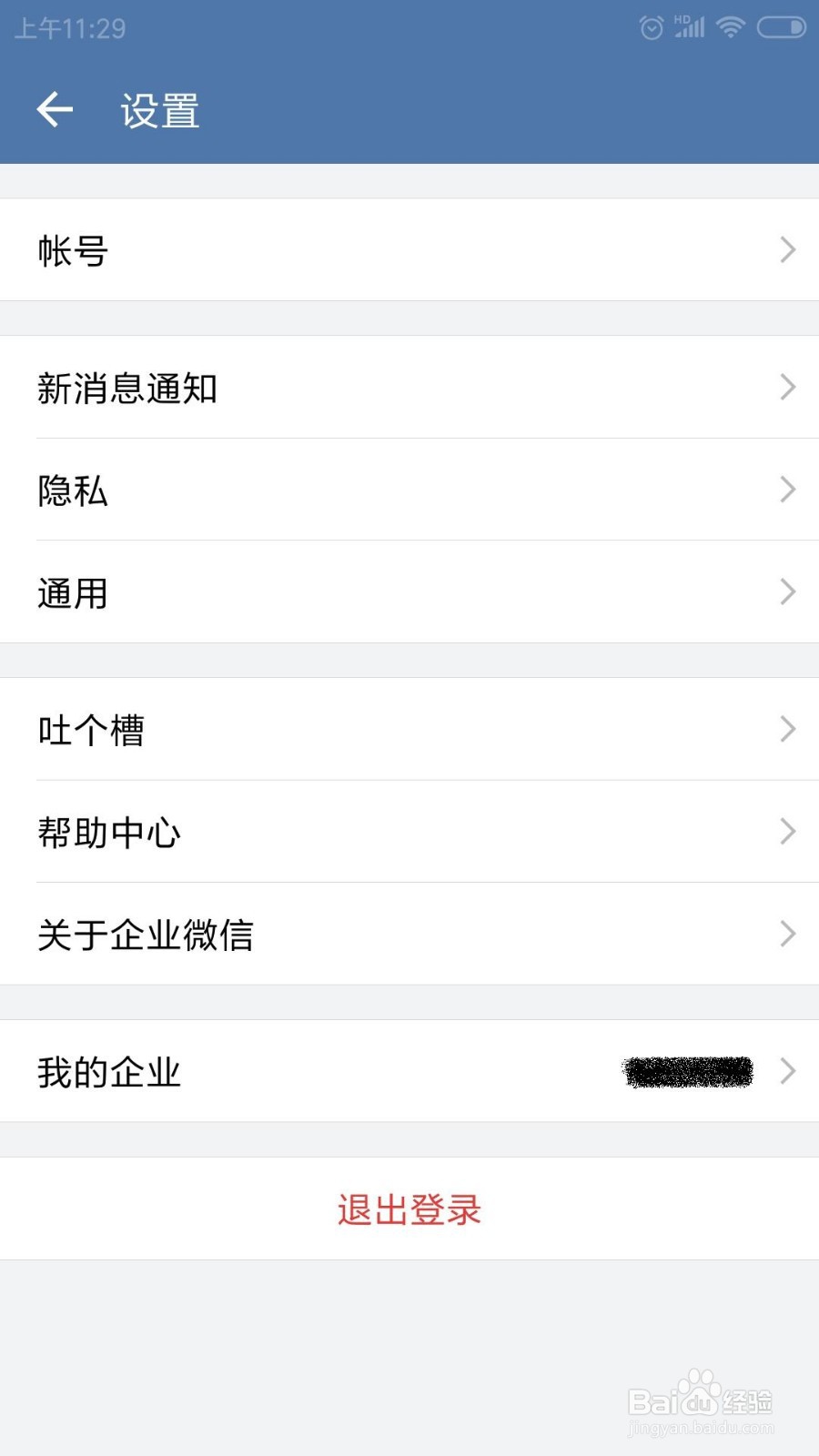 企业微信怎么设置字体大小
