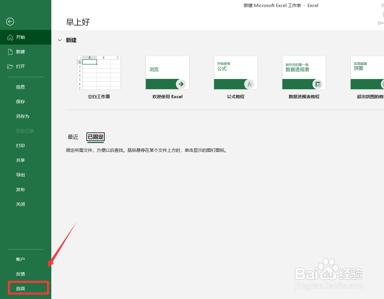 excel怎么将另存为图标添加到工具栏