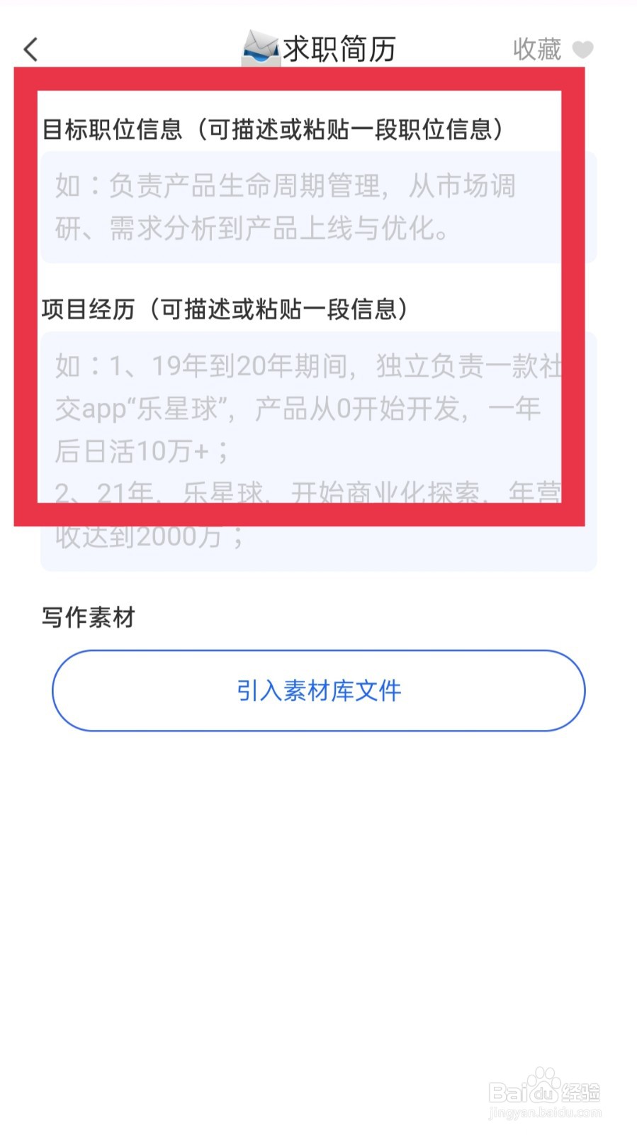 讯飞写作app怎样制作求职简历