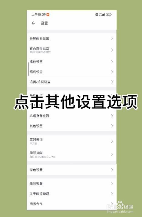 哔哩哔哩怎么开启截屏快捷分享