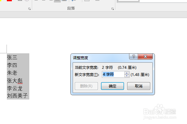 word2016如何快速对齐姓名