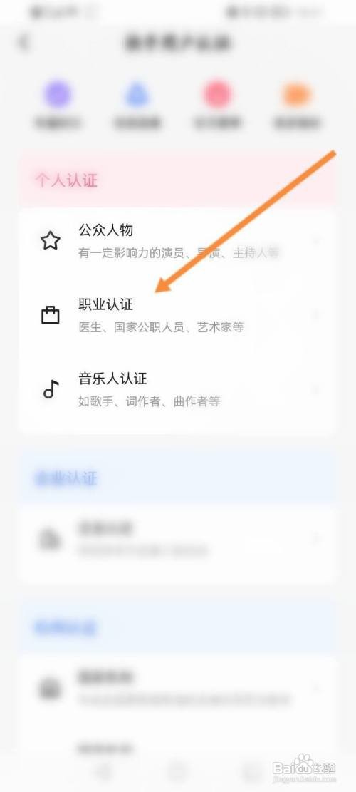 快手APP如何申请职业认证