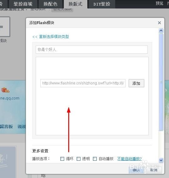 如何在QQ空间添加广告