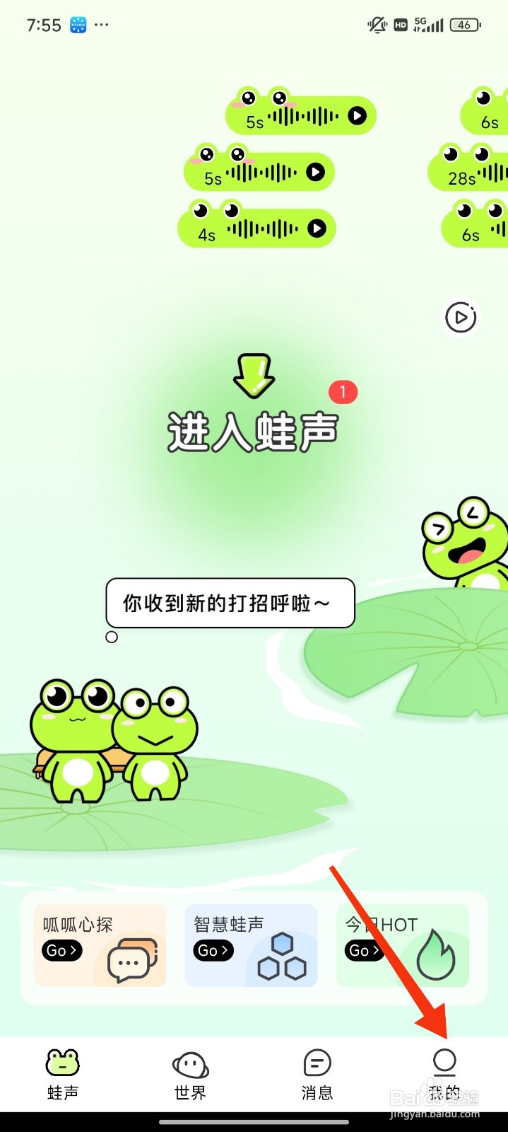 蛙声怎么开启震动