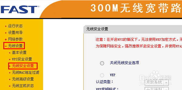 无线路由器的wifi无线网络设置技巧(安全防盗)
