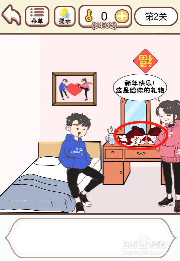 我老婆超凶第二关过关攻略