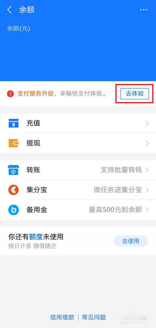 支付寶如何升級支付服務來提高餘額年支付限額