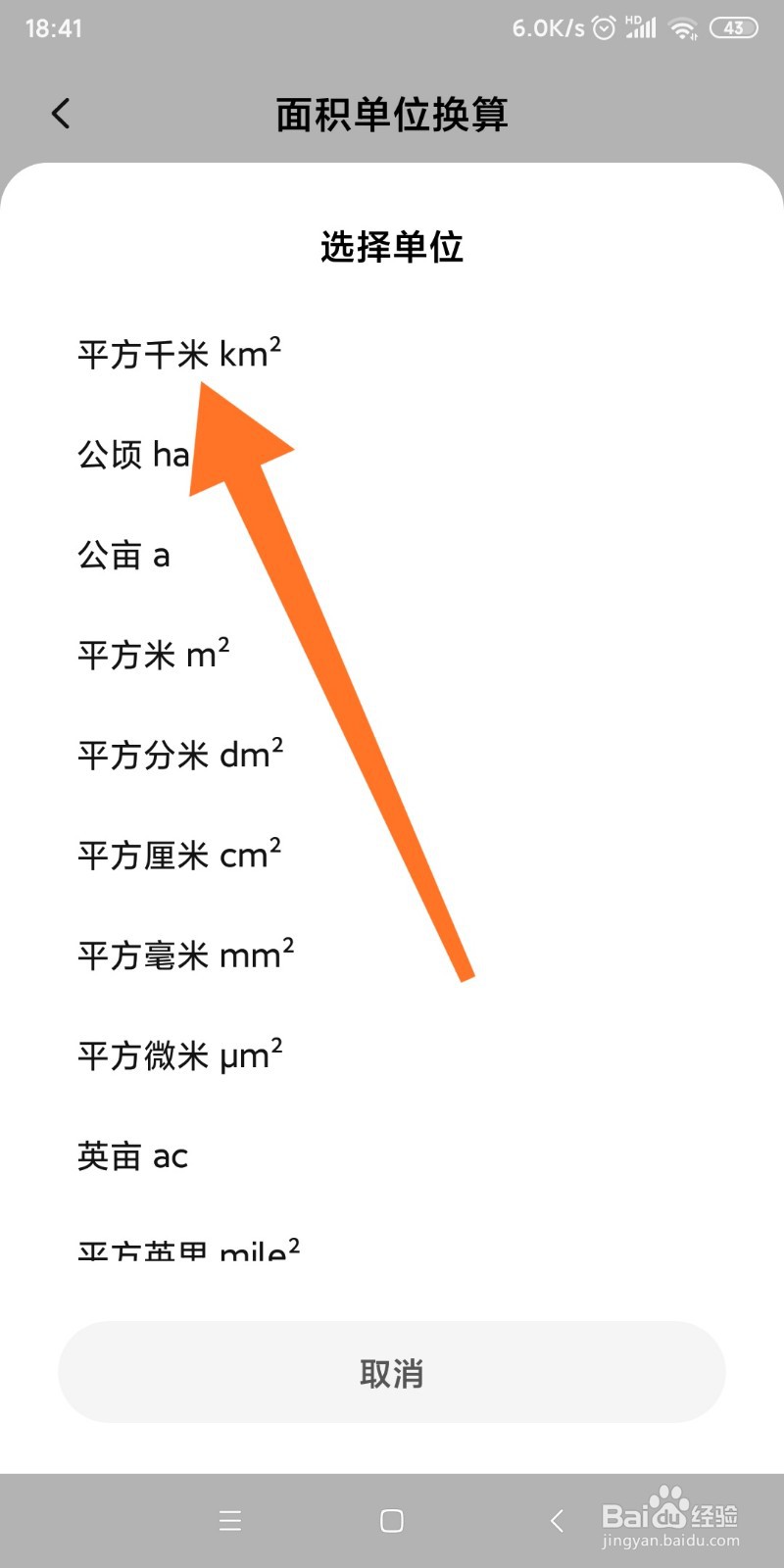 如何快速将平方千米转为平方米