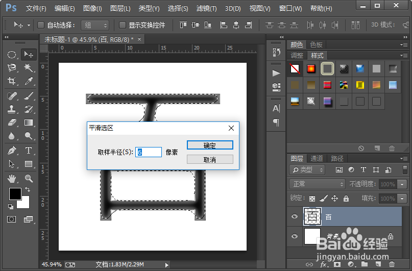 制作水晶字体的详细教程