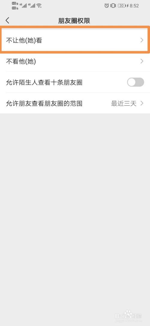 微信如何设置不让他看朋友圈