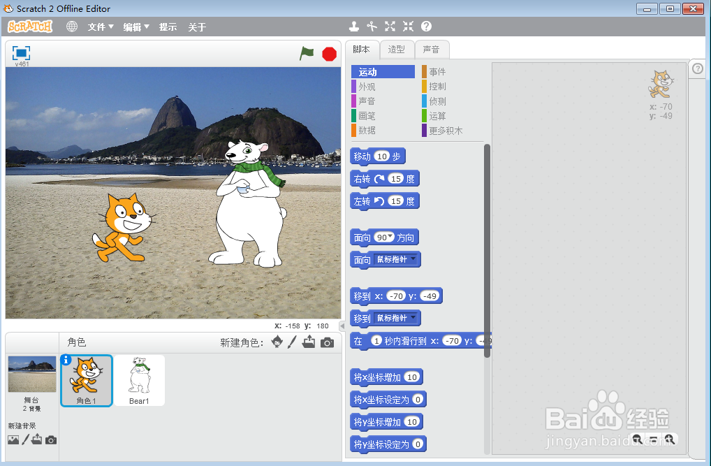 怎样在scratch中创建沙滩上的猫和熊背景