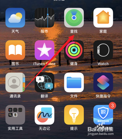 iphone丢了如何查找位置