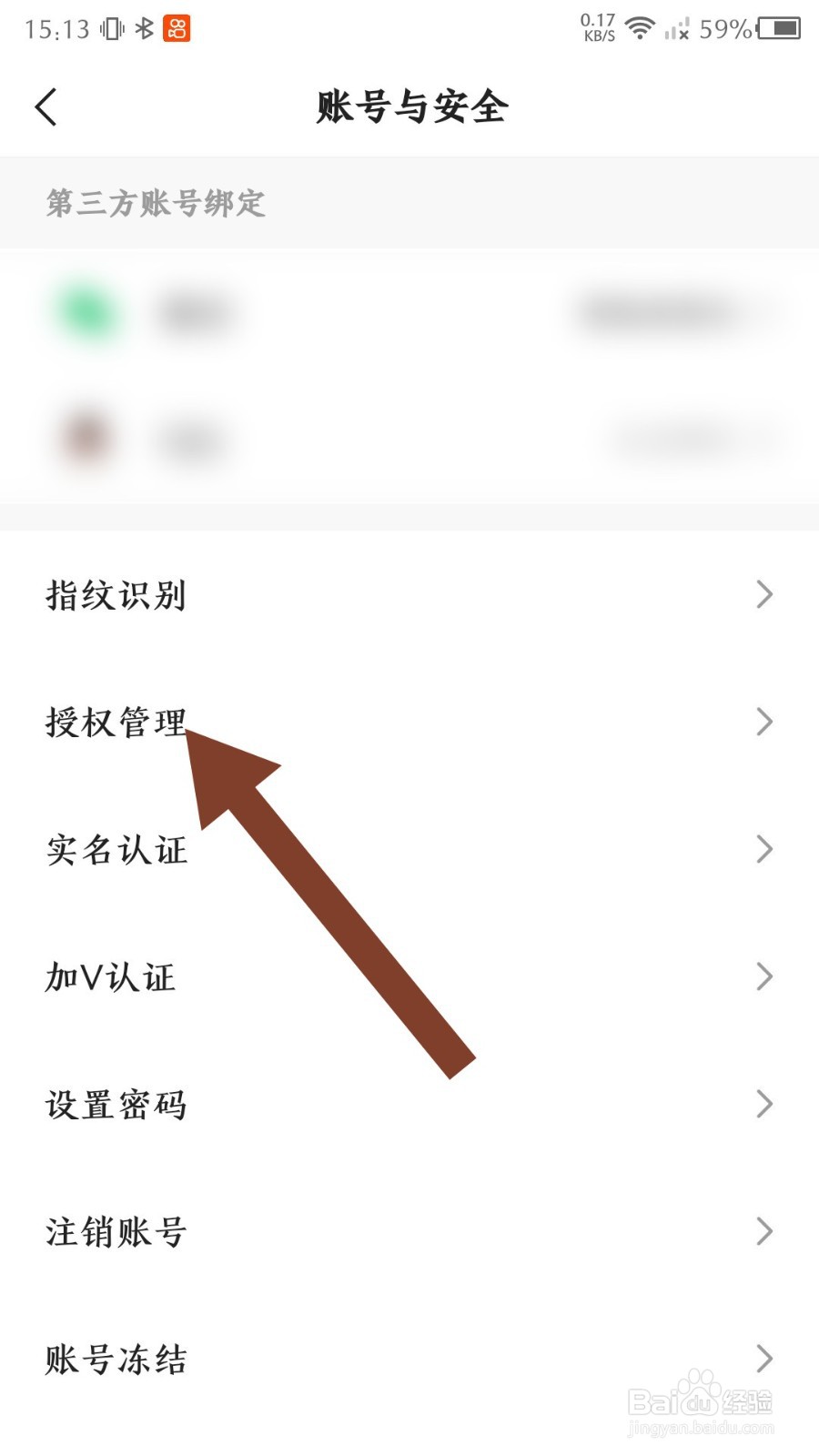 《快手》怎么查看授权过的应用