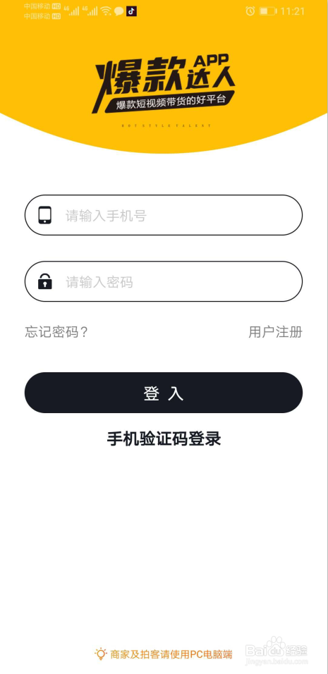 短视频带货平台“爆款达人”的操作使用
