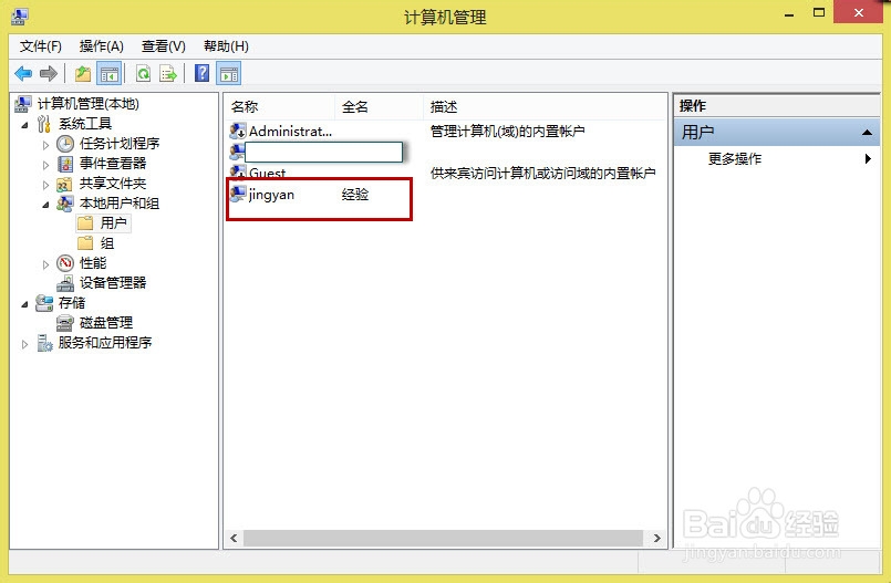 Win8如何添加新用户