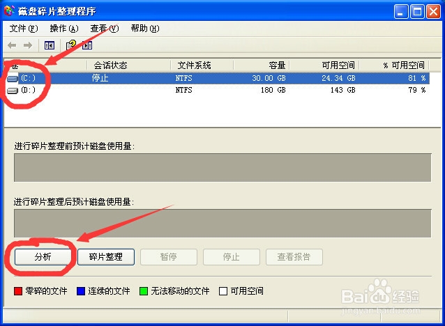 怎样清理电脑的磁盘空间（windows xp）