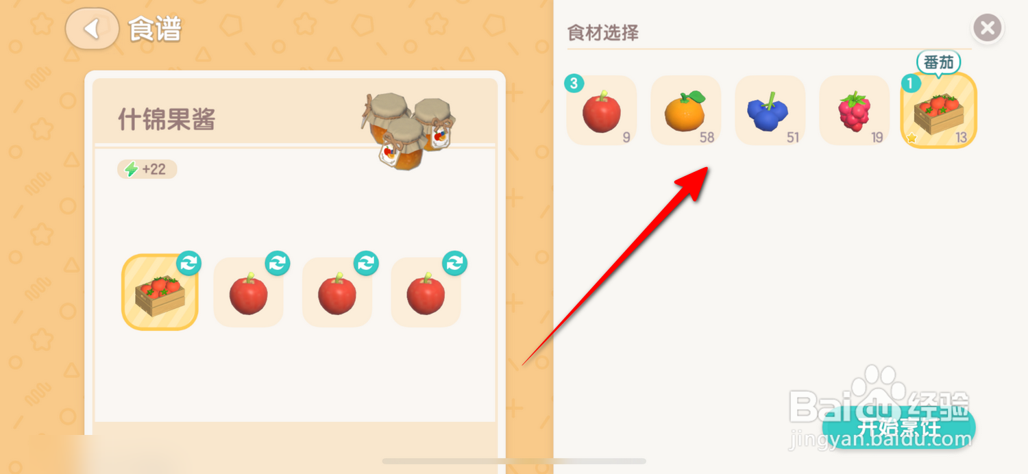 心动小镇怎么制作不同的果酱