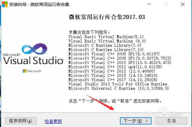 vc2017运行库怎么用