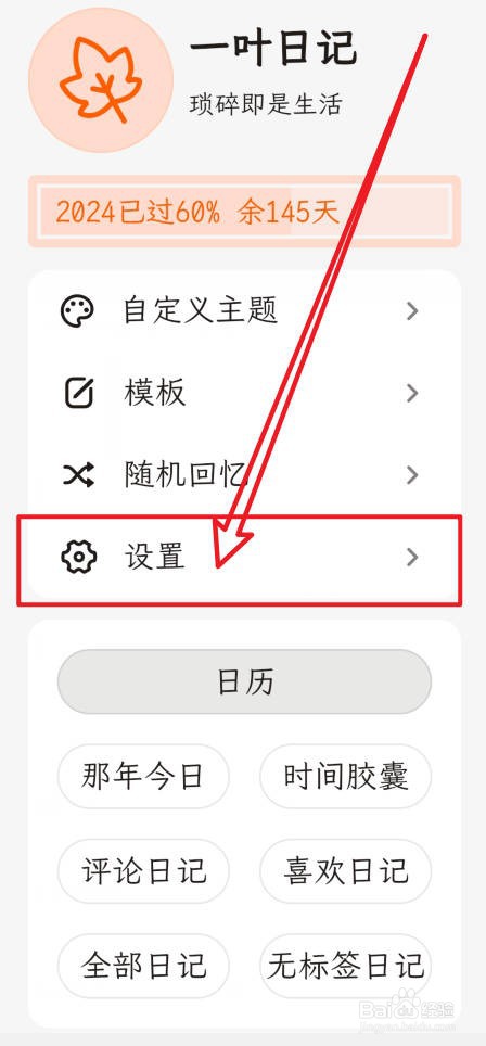 一叶日记编辑时如何将文首自动缩进？