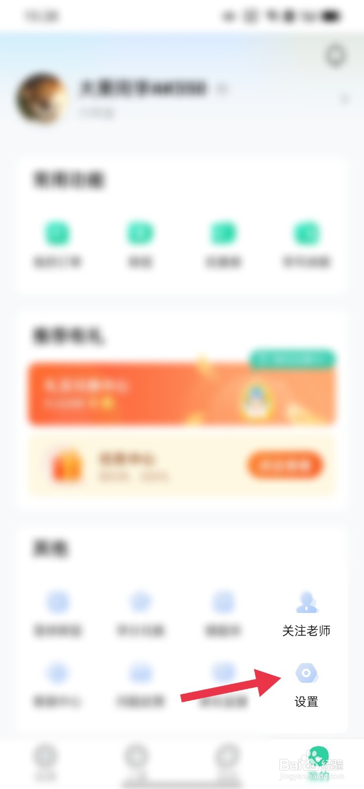 好课在线怎么开启护眼模式