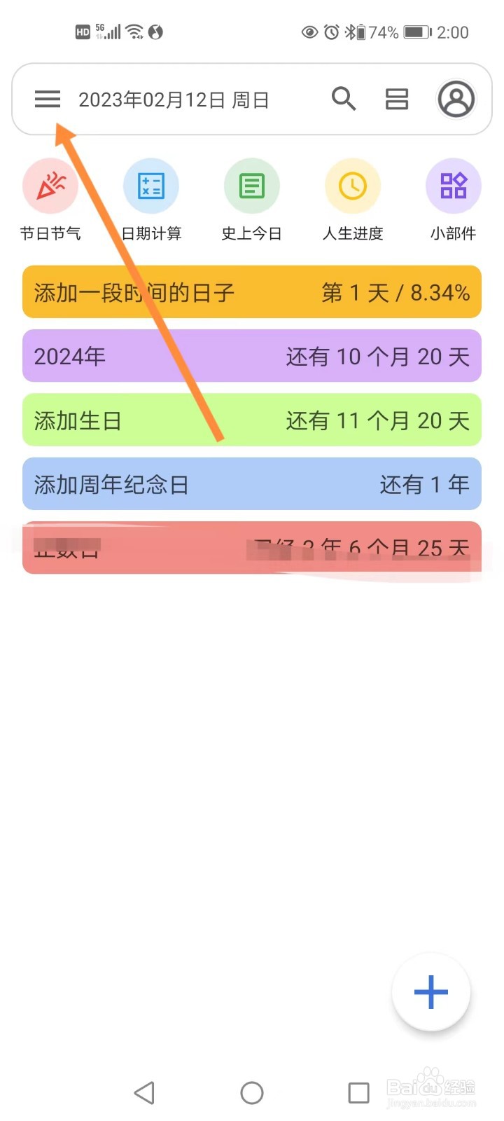 记得倒数日APP如何开启应用提醒