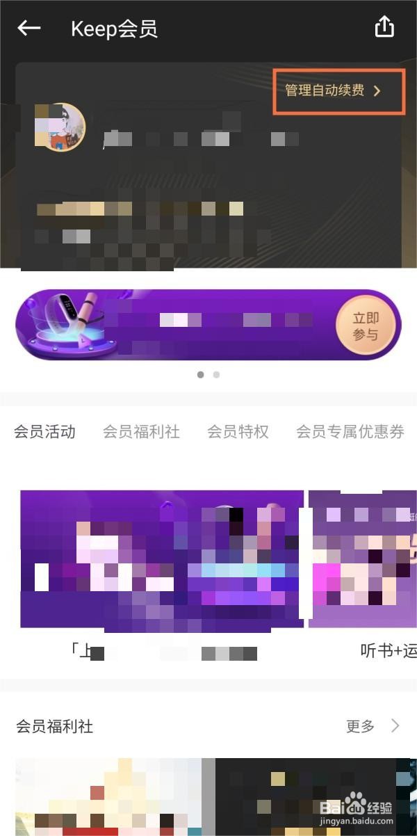 keep如何取消会员连续包月