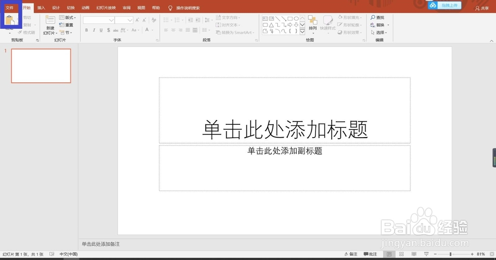 幻灯片背景纹理怎么设置