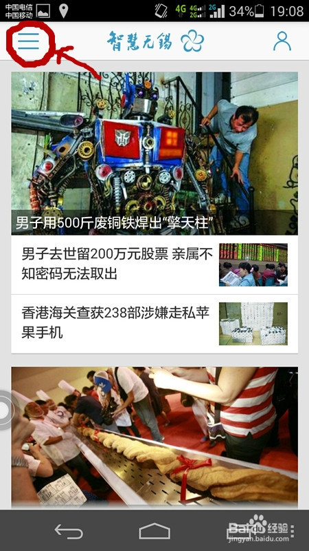 怎么用手机查看公交实时站况