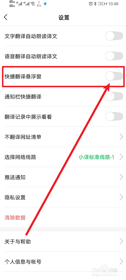 《彩云小译》App怎么开启快捷翻译悬浮窗