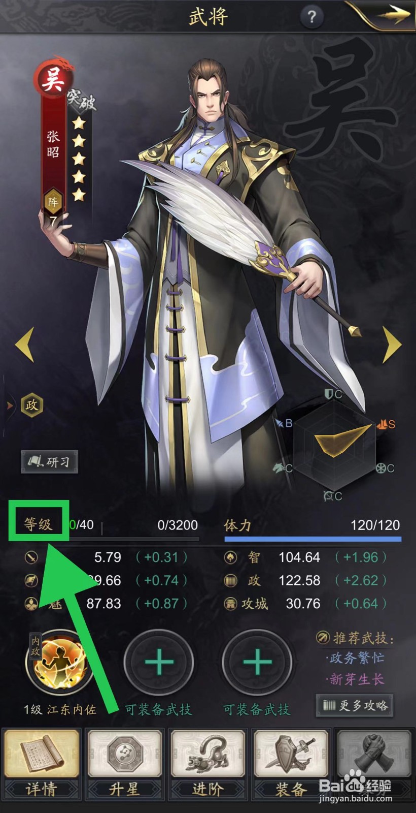 神将三国怎么查看张昭的等级