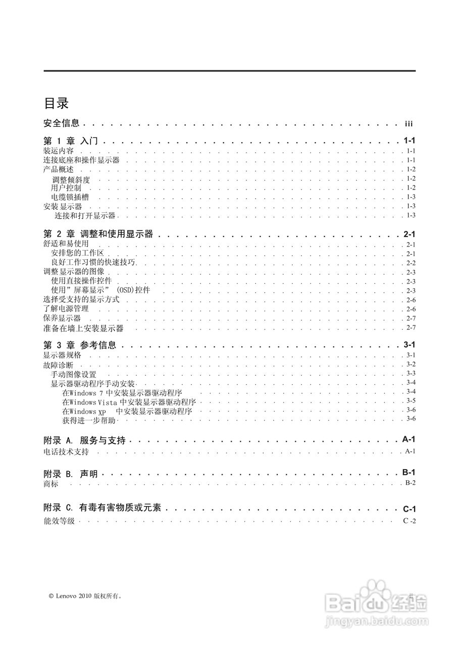 联想L2021wD液晶显示器使用说明书:[1]