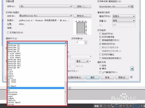 AUTOCAD打印命令技巧(二)