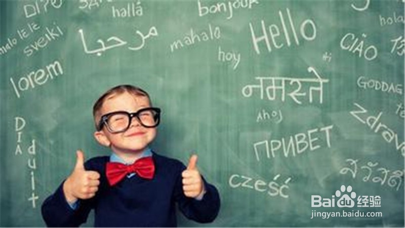 学外语可一通百通！