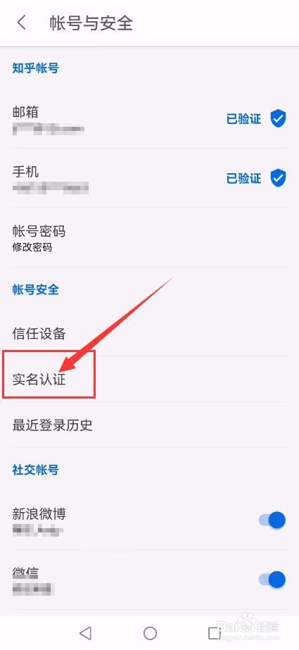 知乎APP如何申请实名认证？