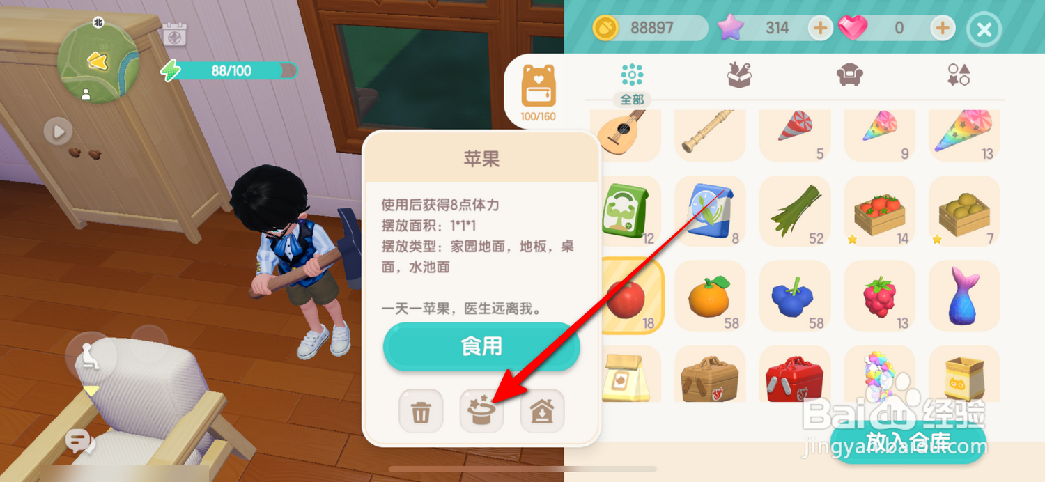 心动小镇怎么给别人展示