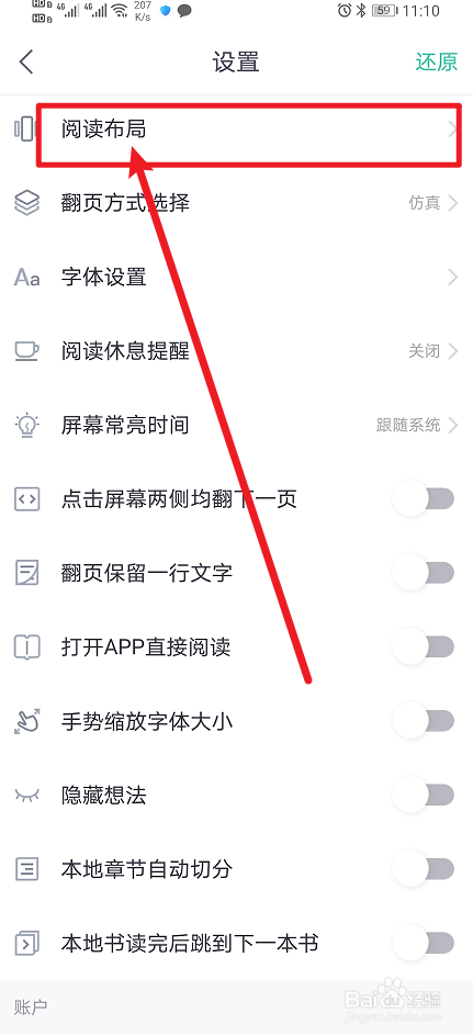 《熊猫看书》如何开启显示阅读进度?