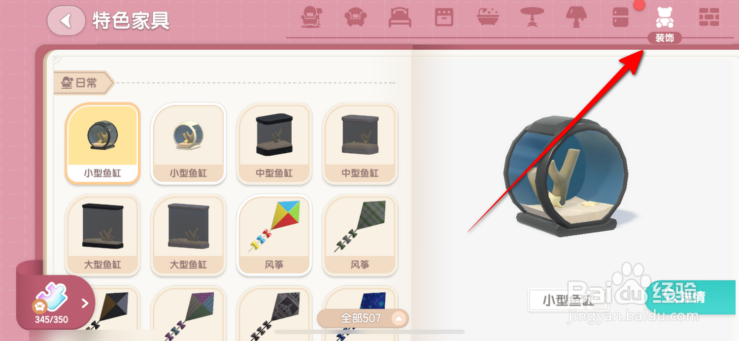 心动小镇装饰怎么获得