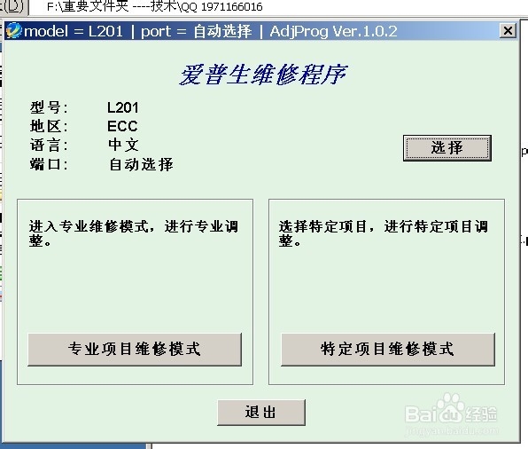 EPSON L201 l200清零教程说明及软件下载