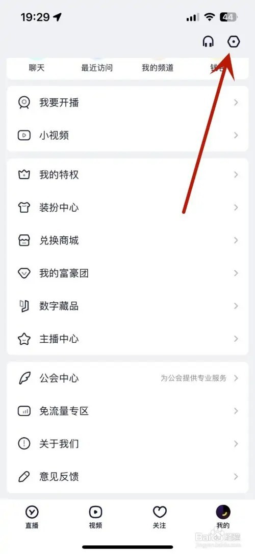 YY怎样设置定时关闭