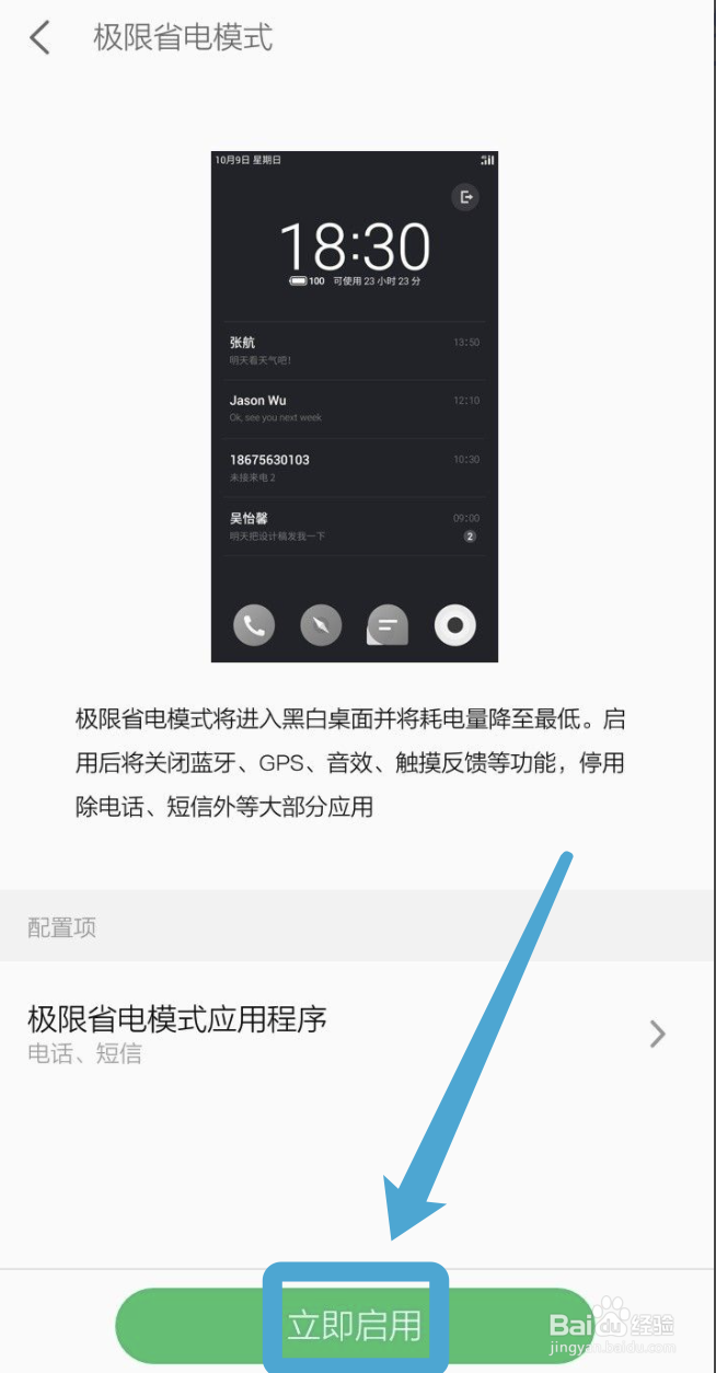 魅族手机怎么开启极限省电模式