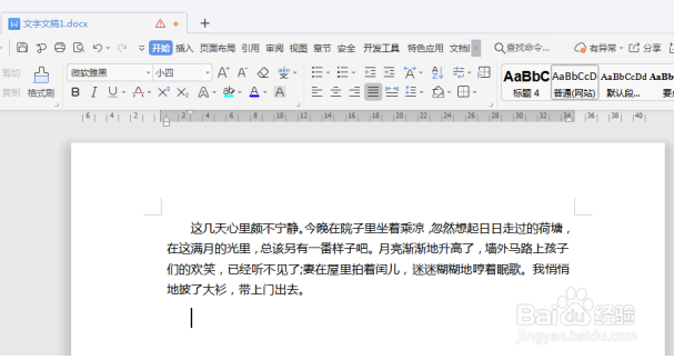 Word中微软雅黑字体的行距过大如何调整