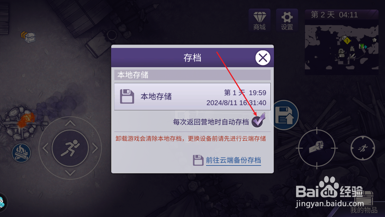 阿瑞斯病毒2怎么设置自动回档