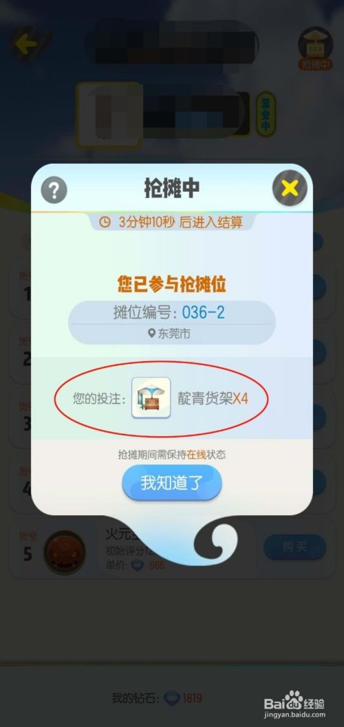 一起来捉妖之最新版抢摊位攻略