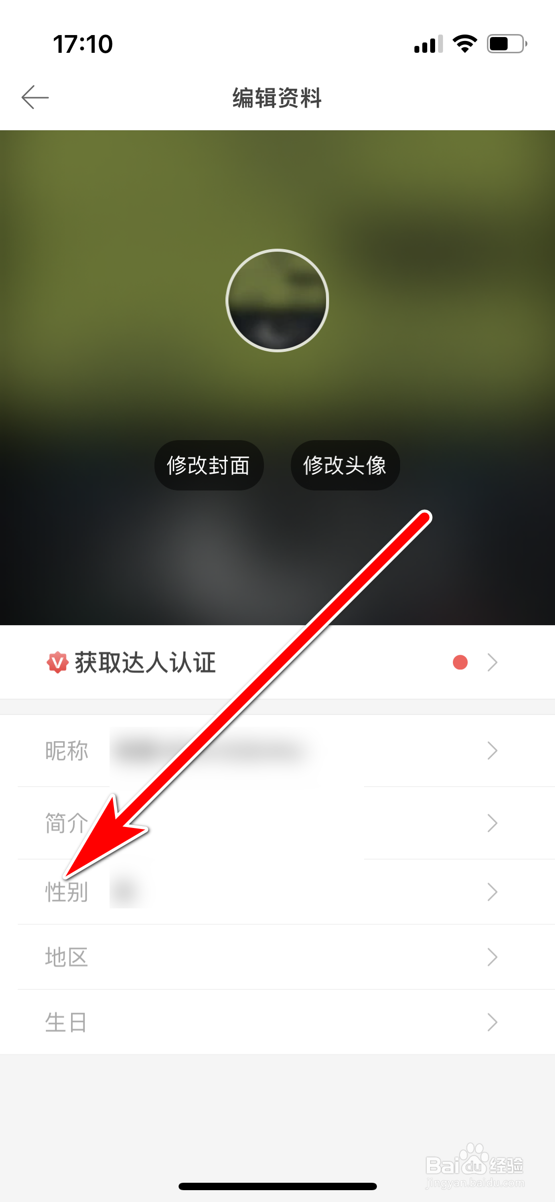 堆糖如何设置我的性别保密