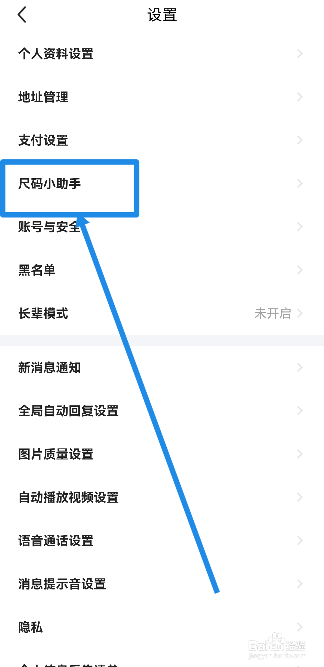 闲鱼怎么创建尺码信息