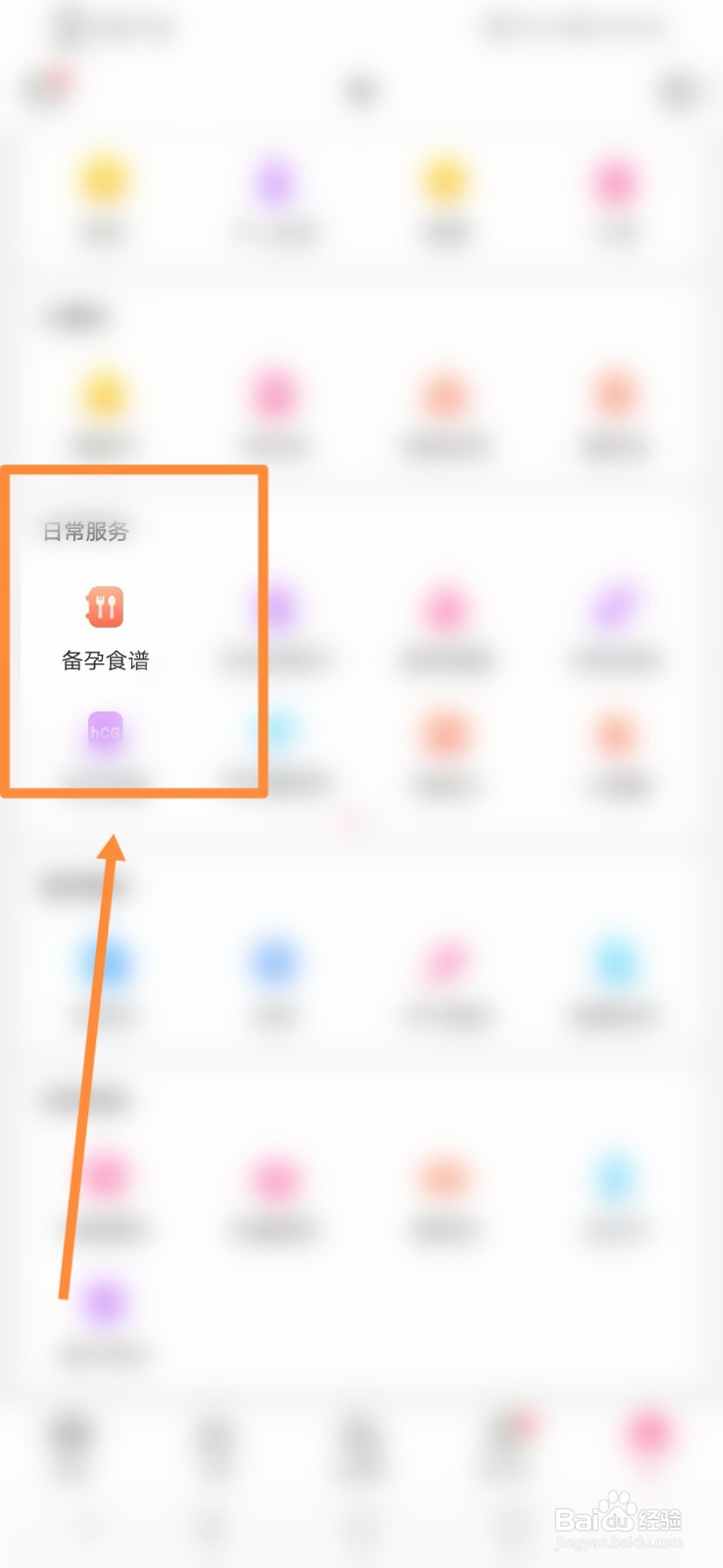 美柚APP怎么查看备孕食谱