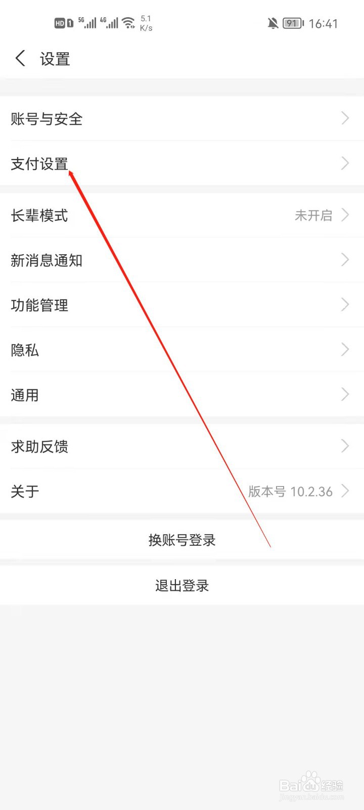 支付宝怎么添加智能手环