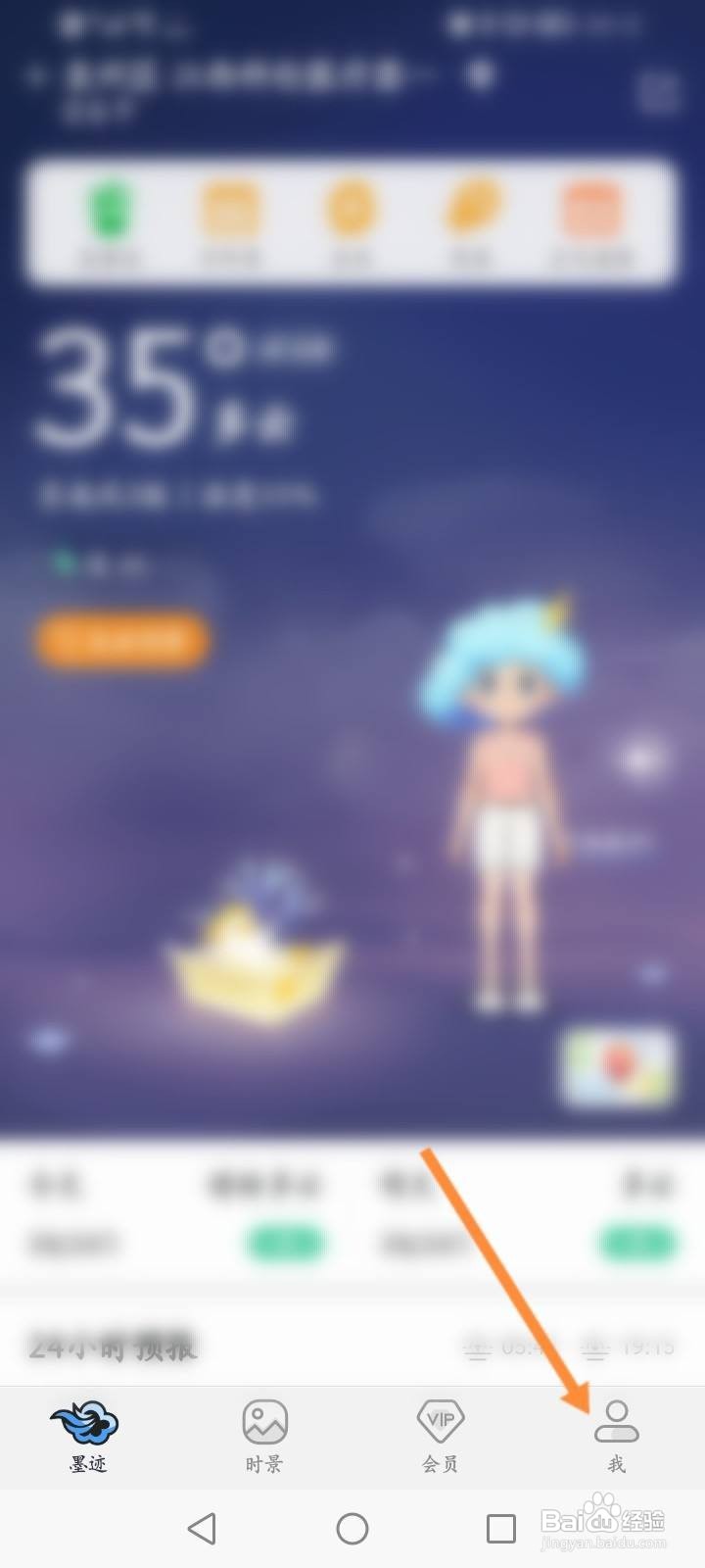 墨迹天气怎么设置个人居住地