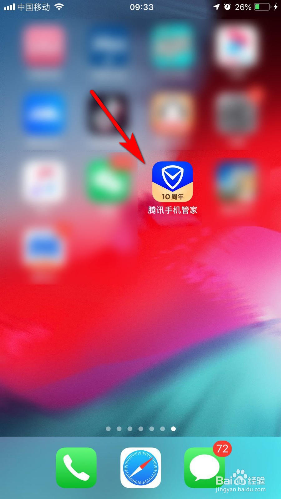 腾讯手机管家怎么添加快速启动