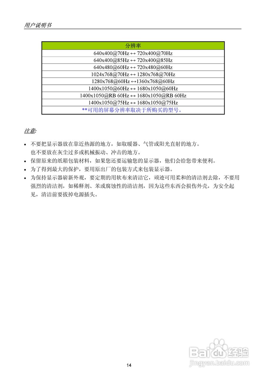 瀚视奇HH223DPB液晶显示器使用说明书:[2]